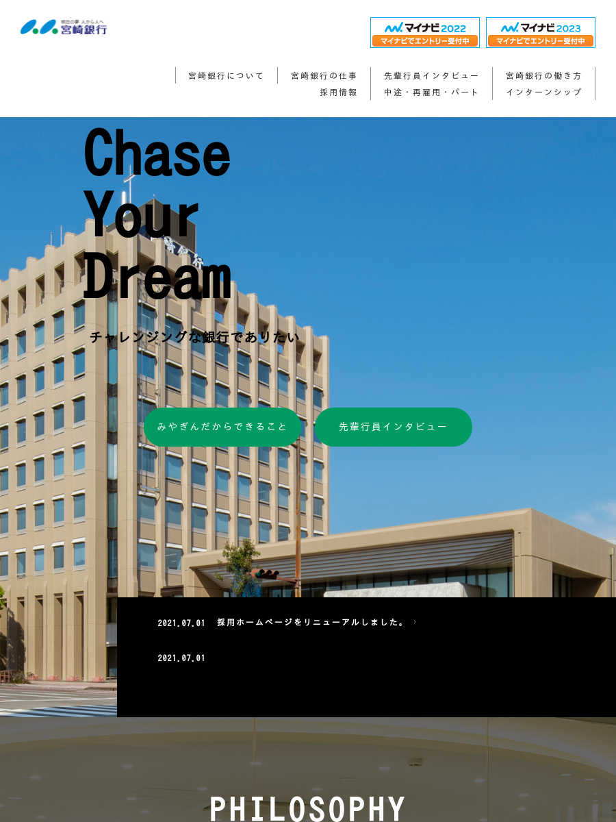 宮崎銀行について│2025宮崎銀行採用サイト